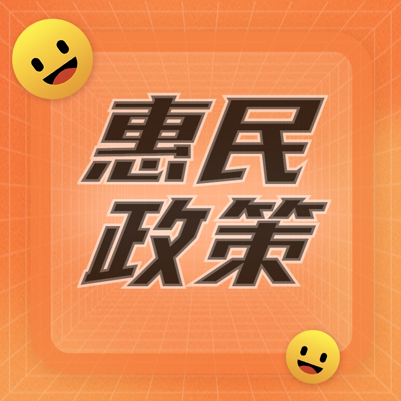 铜仁市就业创业惠民政策7